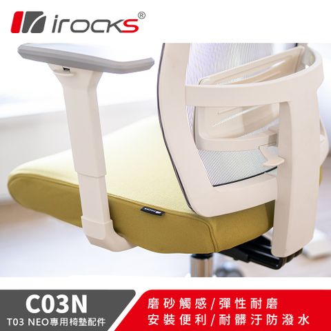 i-Rocks 專用保潔墊 C03N 綠色(適用T03 NEO 人體工學椅)
