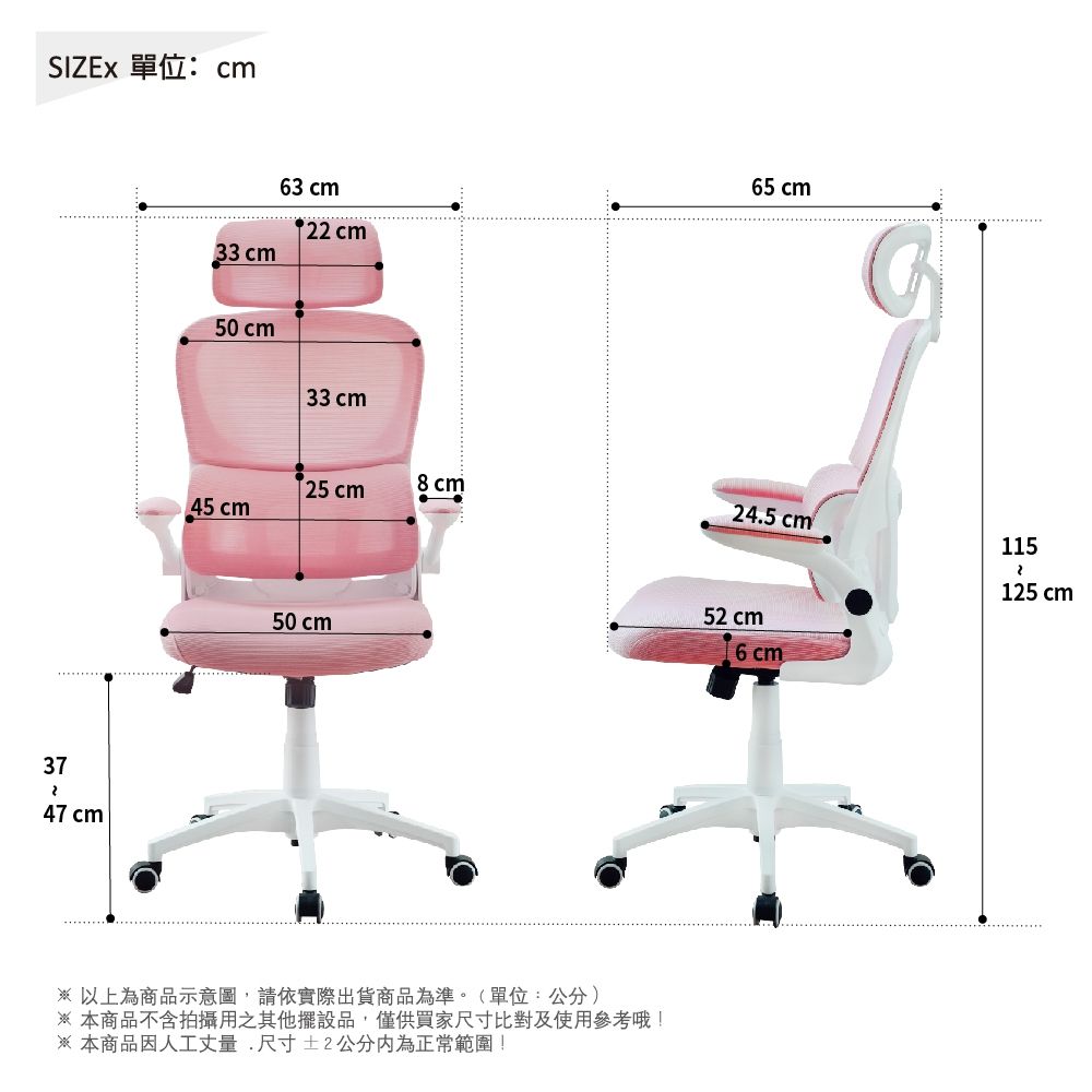 SIZEx 單位:47 cm33 cm63 cm65 cm50 cm33 cm45 cm cm50cm8 cm24.5 cm 11552 cm6 cm以上為商品示意圖請依實際出貨商品為準。(單位:公分)※本商品不含拍攝用之其他擺設品,僅供買家尺寸比對及使用參考哦!※ 本商品因人工丈量,尺寸±2公分為正常範圍!125 cm