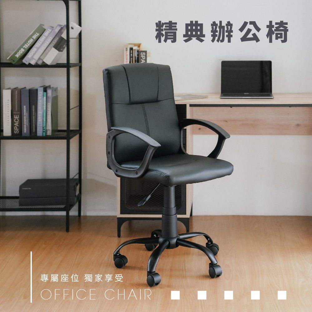 RICHOME 經典款辦公椅 辦公椅 電腦椅 工作椅 旋轉椅 皮椅 皮革椅 CH1230