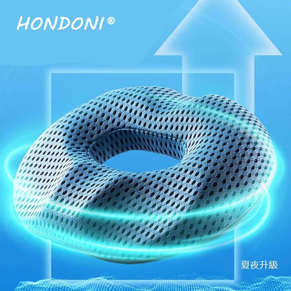 HONDONI  新款4D美臀記憶坐墊 痔瘡減壓抒壓坐墊 (透氣盛夏版)