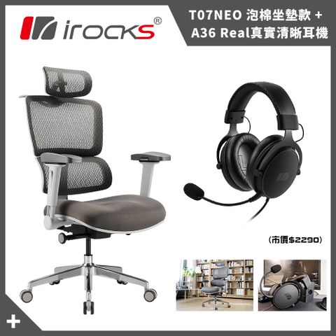 i-Rocks 艾芮克 irocks T07 NEO 人體工學椅+Real A36耳機