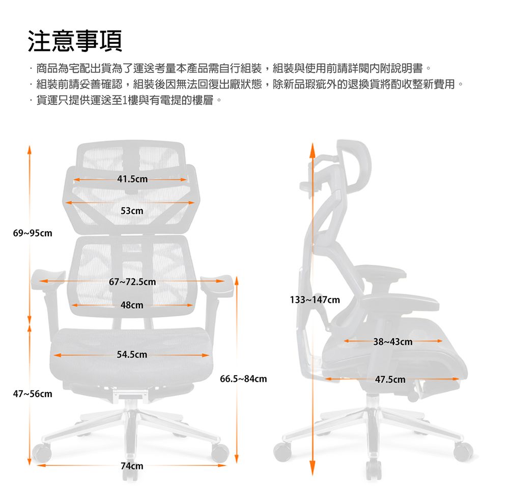 注意事項商品為宅配出貨為了運送考量本產品需自行組裝,組裝與使用前請詳閱內附說明書。·組裝前請妥善確認,組裝後因無法回復出廠狀態,除新品退換貨將酌收整新費用。貨運只提供運送至1樓與有電提的樓層。41.5cm69~95cm53cm47~56cm67~72.5cm48cm54.5cm74cm133~147cm38~43cm66.5~84cm47.5cm