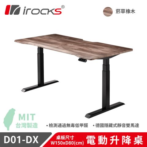 【i-Rocks】D01-SL-DX 電動升降桌 菸草橡木紋 150x80cm 不含組裝