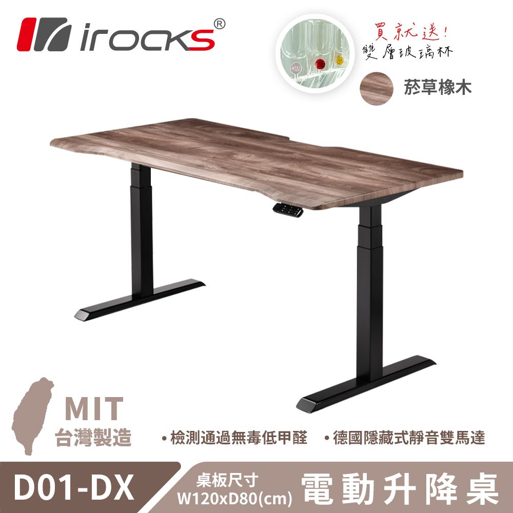 i-Rocks 艾芮克 D01-DX 電動升降桌 菸草橡木紋 120x80cm 不含組裝