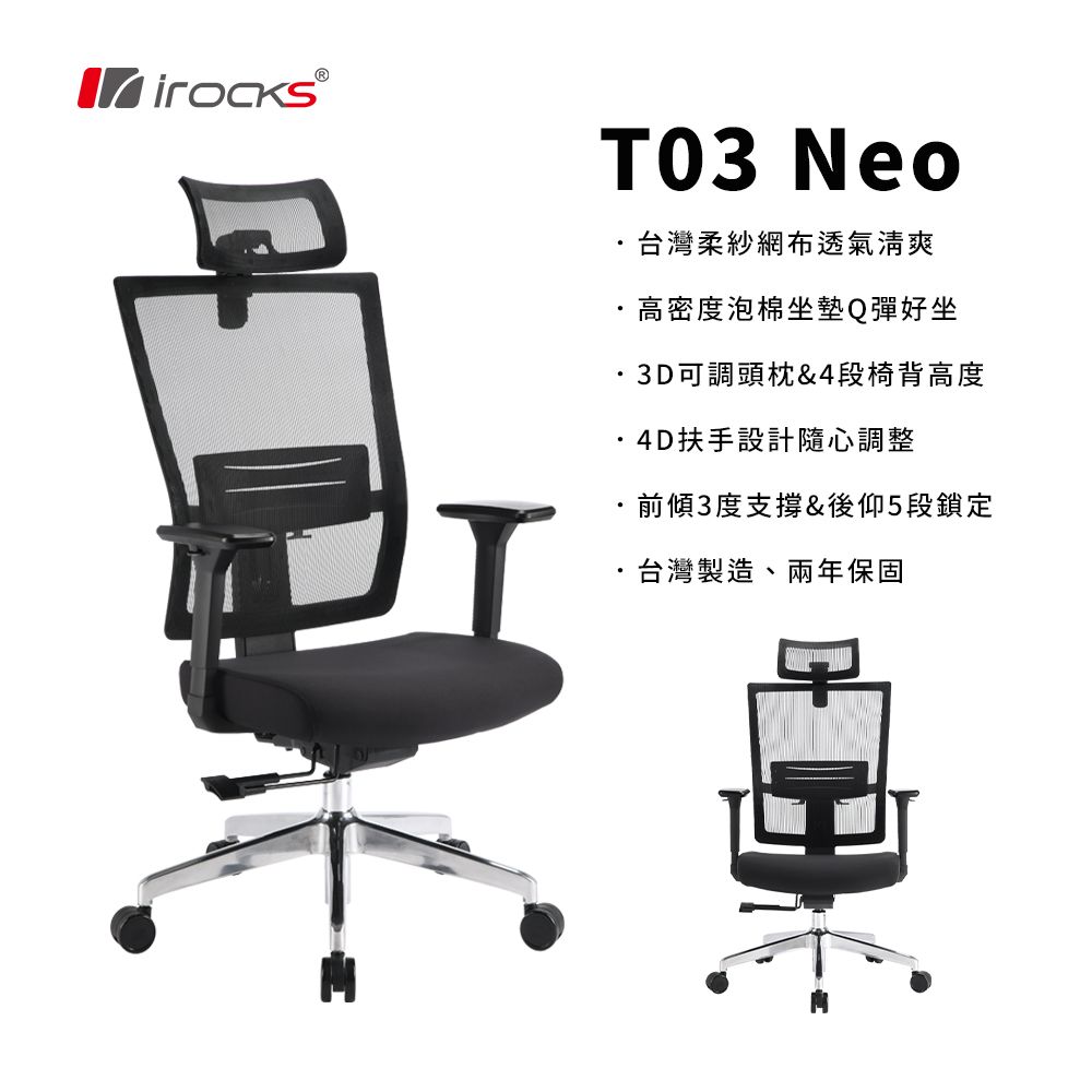 i-Rocks 艾芮克 T03 NEO 人體工學椅 透氣網椅 電腦椅 辦公椅 黑色