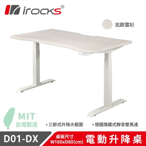 i-Rocks 艾芮克 D01-SL-DX 電動升降桌 辦公桌 電腦桌 -北歐雲杉 160x80cm-不含組裝