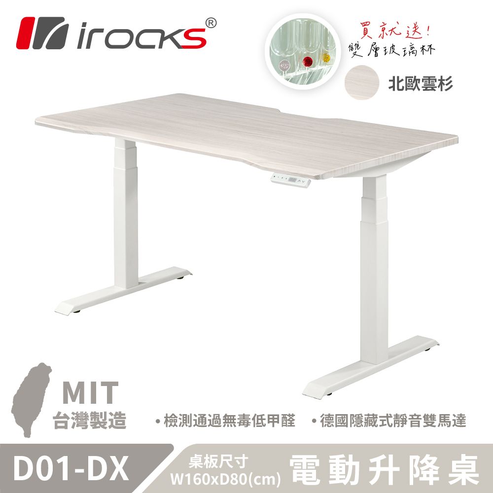 i-Rocks 艾芮克 D01-DX 電動升降桌 辦公桌 電腦桌 -北歐雲杉 160x80cm-不含組裝