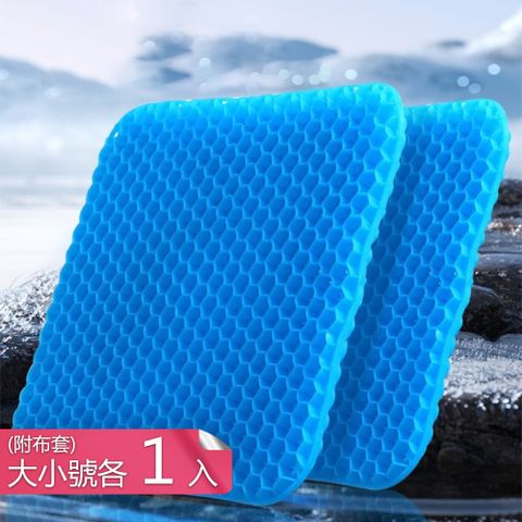 【茉家】TPR夏日清涼蜂巢凝膠座椅墊-大小號各1入(附布套)