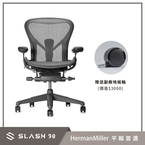 Herman Miller Aeron 2.0 人體工學椅 全功能 一般腳座 石墨黑 DW扶手 B size(平行輸入)