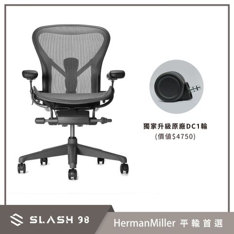 Herman Miller Aeron 2.0 人體工學椅 全功能 一般腳座 石墨黑 DW扶手 B size (平行輸入)