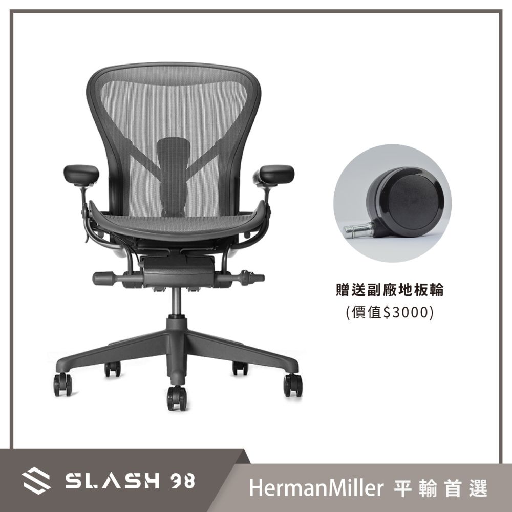 Herman Miller Aeron 2.0 DW A