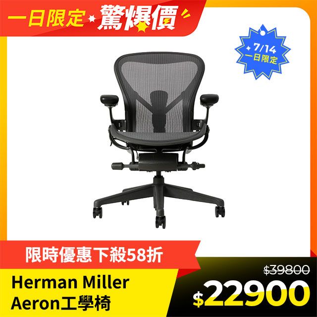 [情報] HermanMillerAERON 2人體工學椅 $22900