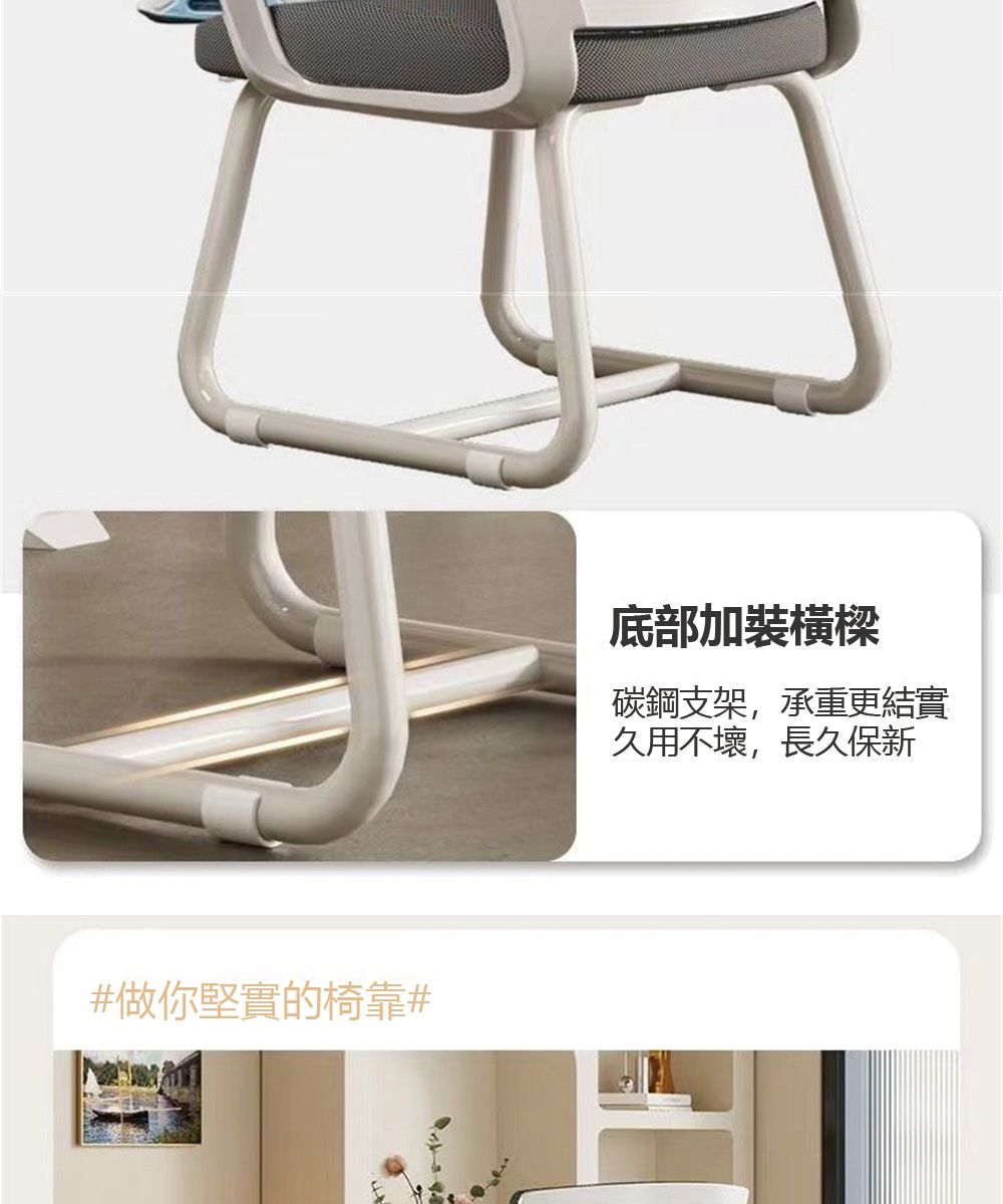 #做你堅實的椅靠#底部加裝橫樑碳鋼支架承重更結實久用不壞,長久保新