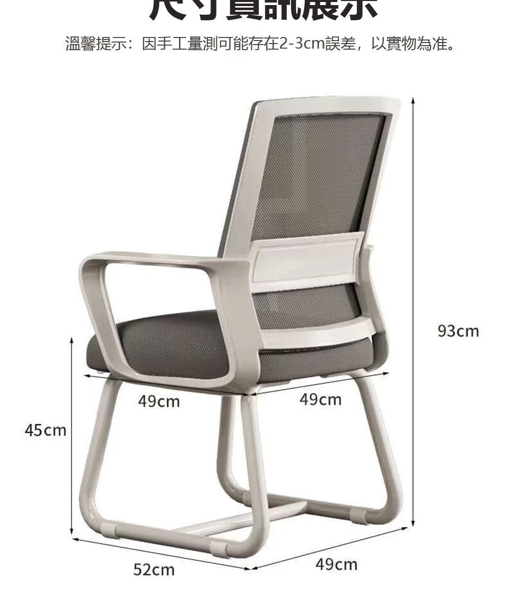 展示溫馨提示:因手工量測可能存在2-3cm誤差,以實物為准。49cm49cm45cm49cm52cm93cm