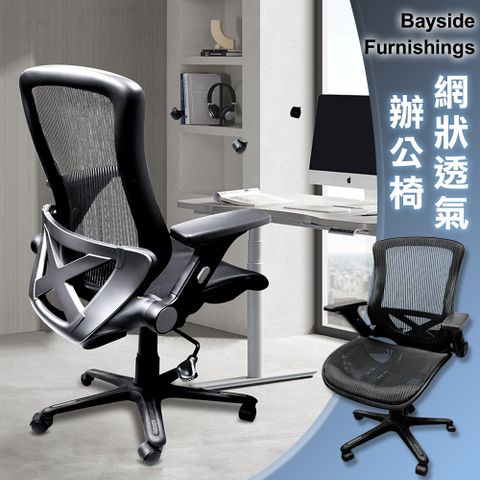 【Bayside Furnishings】透氣網布辦公椅 伸縮扶手款 (電腦椅)