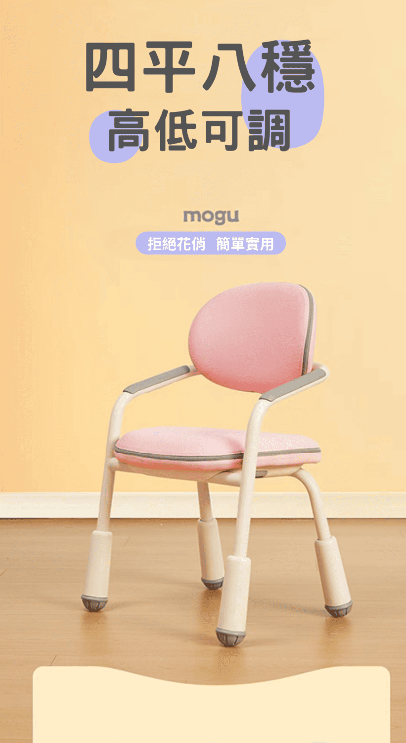 四平八穩高低可調mogu拒絕花俏 簡單實用
