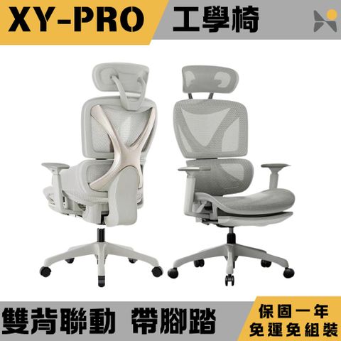 YOKA 佑客家具 XY-Pro全網人體工學椅-免組裝(辦公椅 主管椅 電競椅 電腦椅)