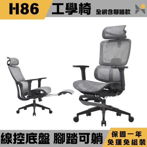 YOKA 佑客家具 H86 全網雙背撐腰椅-免組裝(人體工學椅 辦公椅 電腦椅 電競椅)