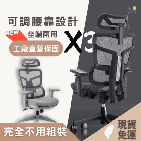 YOKA 佑客家具 X3全網座有腳跨-免組裝(電腦椅/人體工學椅/辦公椅)