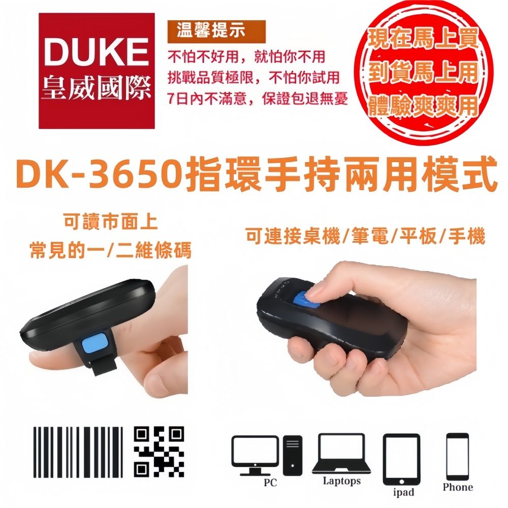 DUKEPOS 皇威國際 DK-3650 台製指環攜帶式藍芽+2.4G雙模式無線傳輸一/二維條碼掃描器 行動支付 QR CODE