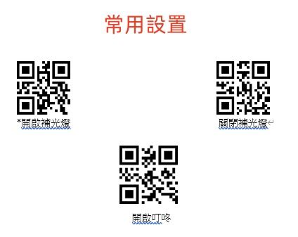 *開啟補光燈常用設置回回開啟叮咚關閉補光燈