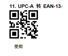 11. UPC-A EAN-13使能