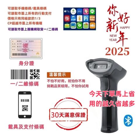 DUKEPOS 皇威國際 XD-6006W行動支付經濟型無線二維藍芽條碼掃描器 平板POS可用 30天滿意保證