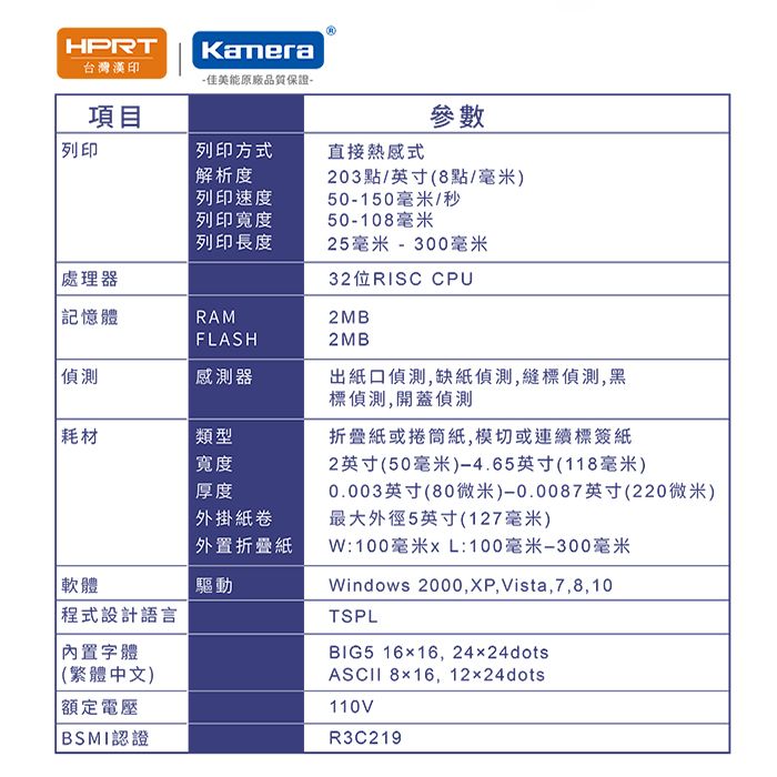 Kamera 佳美能 漢印 熱感應連續列印 條碼標籤 快速出貨標籤列印 印表機 HPRT SL42