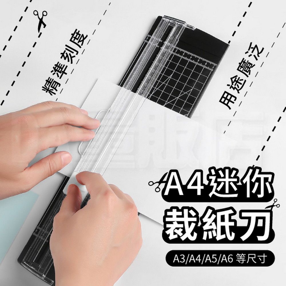  A4裁紙機 裁紙刀 裁紙台 裁紙機 切紙器 割紙器 文具 迷你手動裁紙器 裁切器