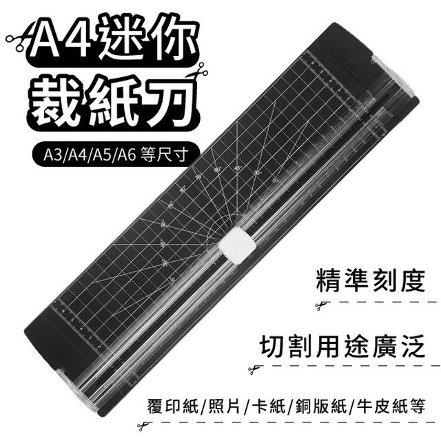  A4裁紙機 裁紙刀 裁紙台 裁紙機 切紙器 割紙器 文具 迷你手動裁紙器 裁切器