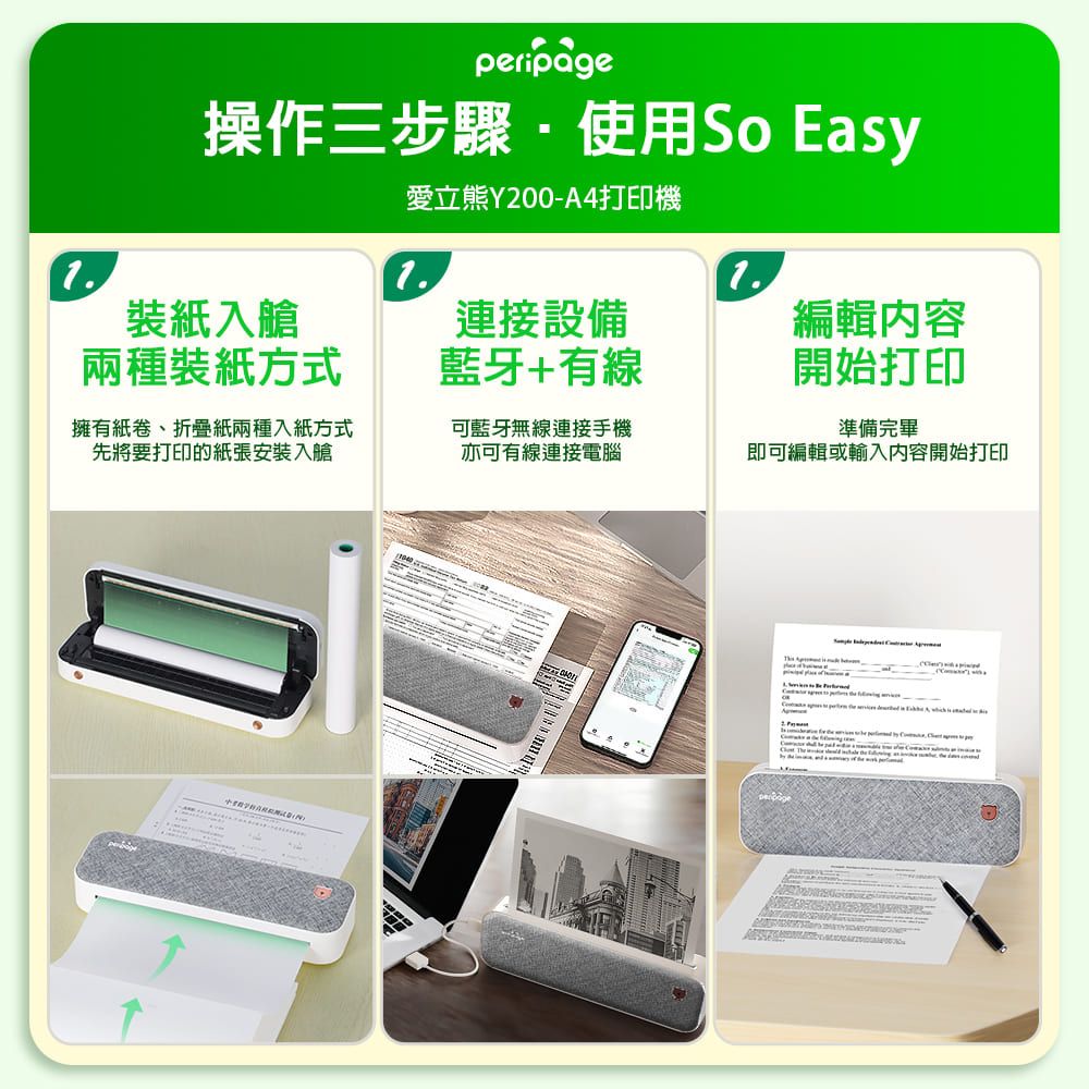 PeriPage 愛立熊 Y200文件打印機 300dpi 無墨打印 拍拍機 標籤機 打印機 列印機 貼紙機 條碼機 A4列印
