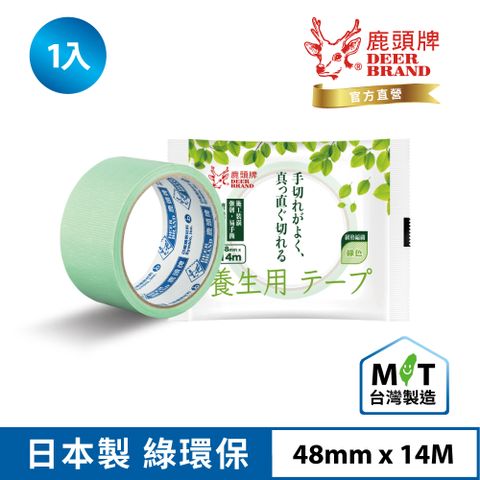四維鹿頭牌 TM1GS 日本製 網格編織養生膠帶 48mmx14M(綠)