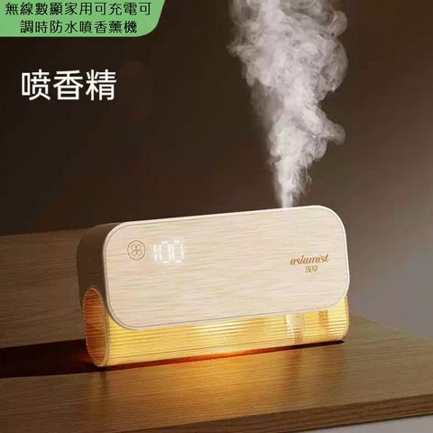 無線數顯家用可充電可調時防水噴香薰機