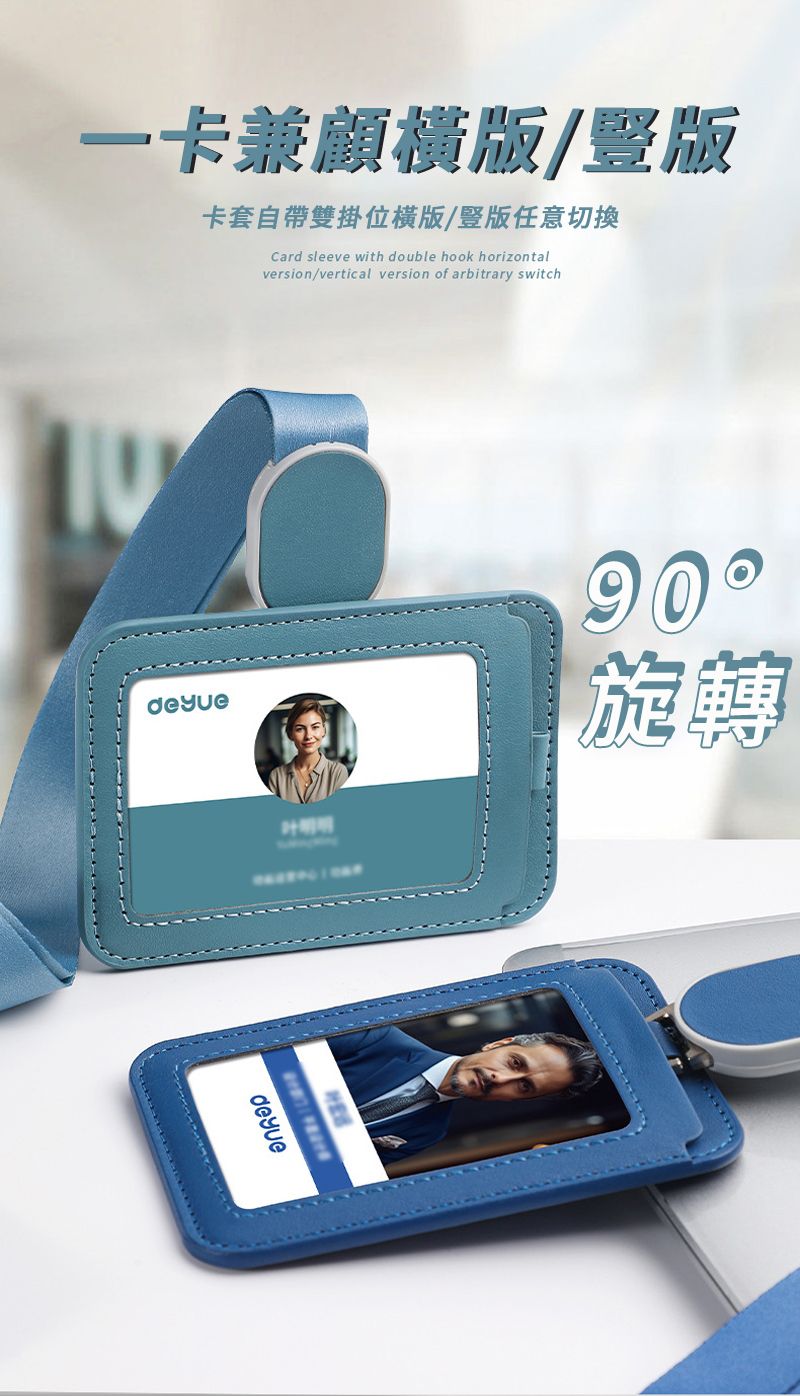 一卡兼顧橫版/豎版卡套自帶雙掛位橫版/豎版任意切換Card sleeve with double hook horizontalversion/vertical version of arbitrary switch旋轉deyue