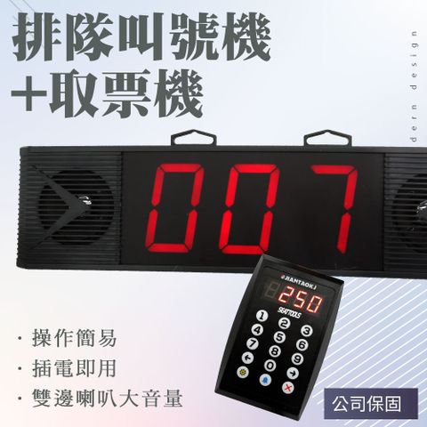 叫號機 數位取號機 語音報號 取票機 取餐機 銀行取票機 報號呼叫器 系統報號機 櫃台叫號 165-CNS999S