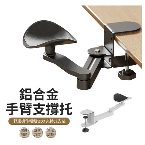 JDTECH 鋁合金懶人手臂支撐架 辦公/家用電腦桌手托架 滑鼠鍵盤手肘托架 手托支架