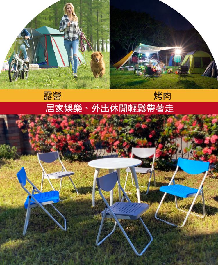 露營烤肉居家娛樂、外出休閒輕鬆帶著走