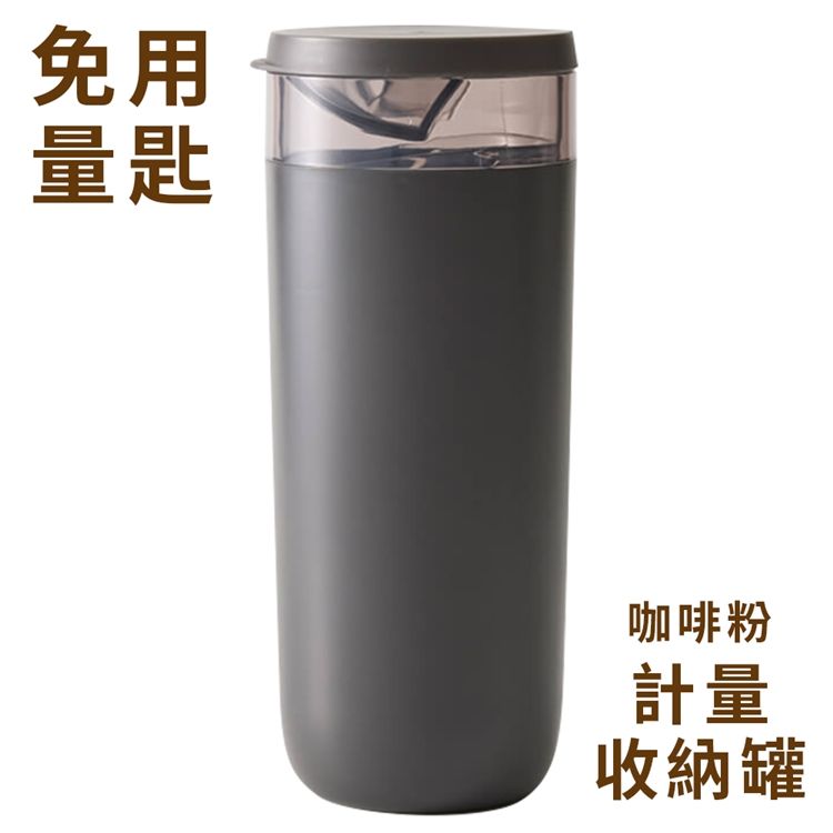 MARNA 日本免量匙咖啡粉計量收納罐Ready to收納瓶K-769BK(520ml;裝160克咖啡粉)咖啡收納杯