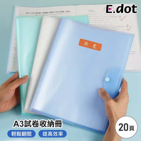 【E.dot】A3試卷收納冊20頁 (附科目貼紙)