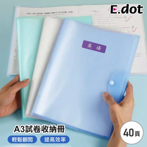 【E.dot】A3試卷收納冊40頁 (附科目貼紙)