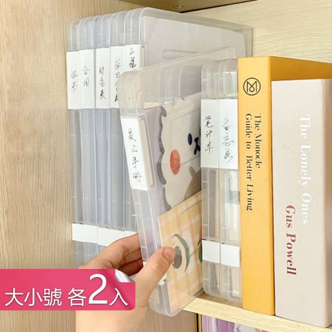 【茉家】透明卡扣式文件收納盒-大小各2入