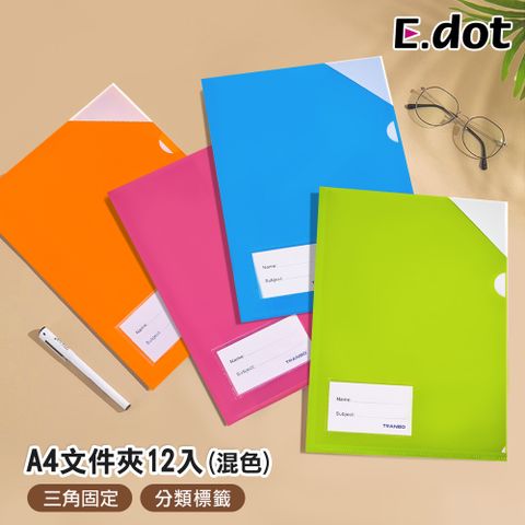 E.dot 三角固定A4L型文件夾套 -12入組