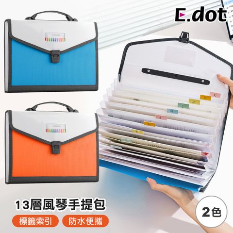 E.dot A4文件13層風琴手提包