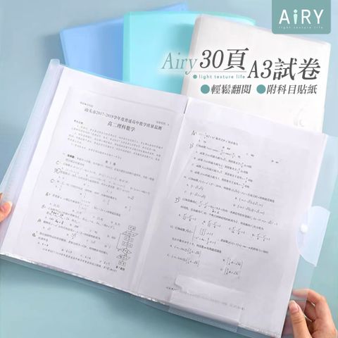 AIRY A3試卷收納冊-30頁