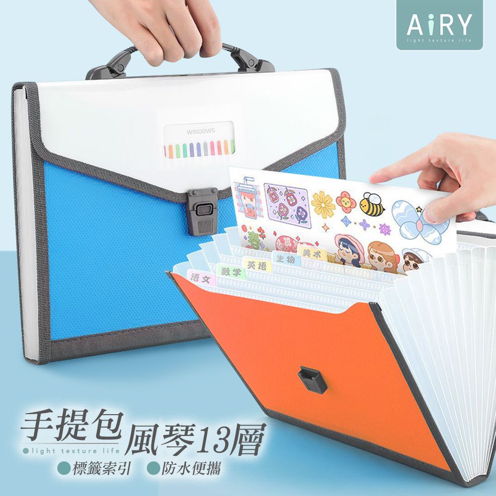 AIRY A4文件13層風琴手提包 資料夾 文件夾 資料袋