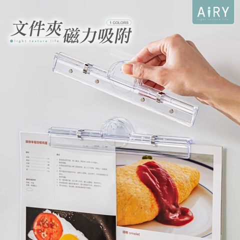 AIRY 磁吸透明文件夾