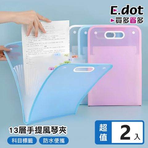 E.dot 13層手提豎式風琴文件夾 -2入組