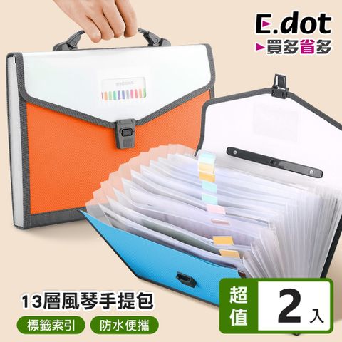 E.dot A4文件13層風琴手提包 -2入組