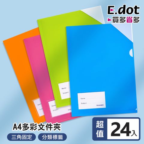 E.dot 三角固定A4L型文件夾套 (超值24入組)