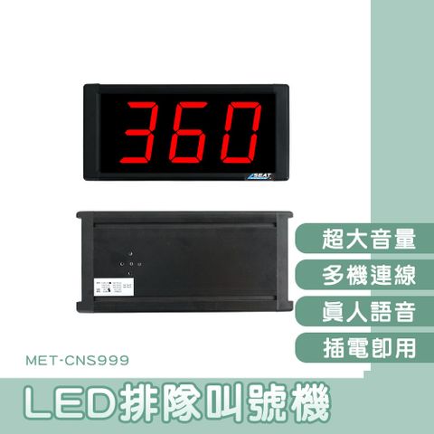LED排隊叫號機 排隊喊號機 取餐排隊叫號機 銀行叫號器 餐廳取餐器 呼叫器 餐廳報號機 630-CNS999